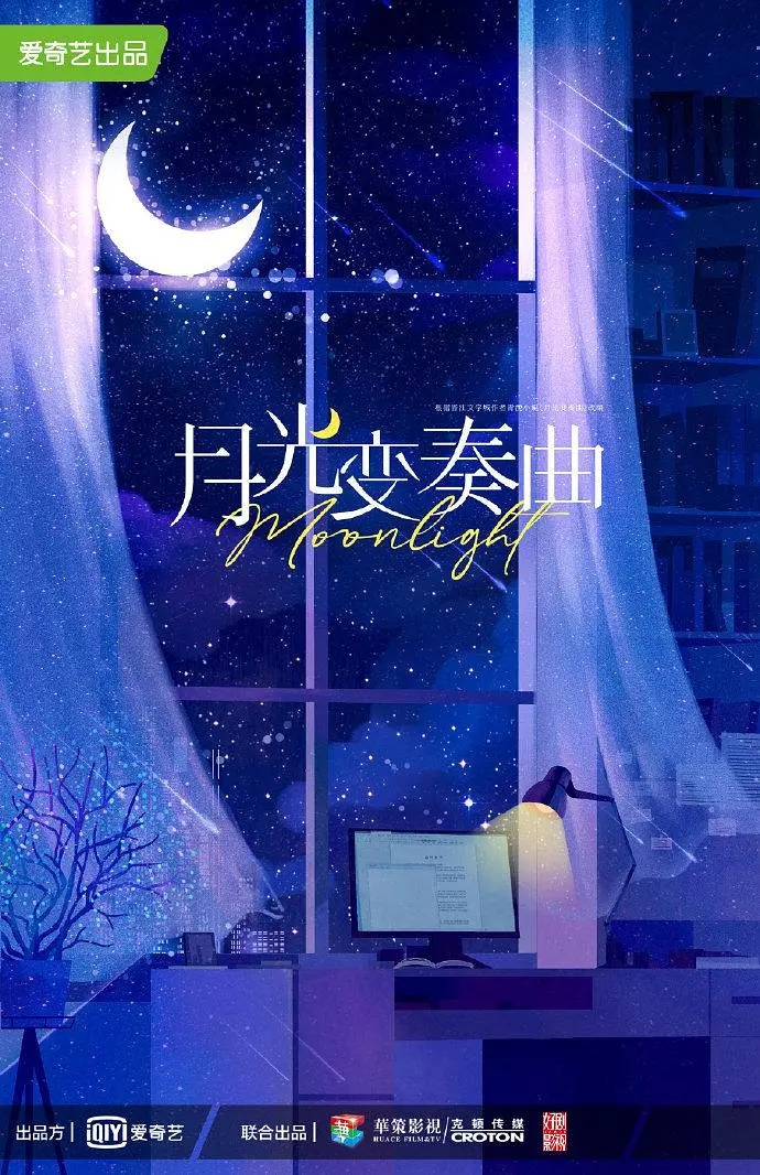 月光变奏曲