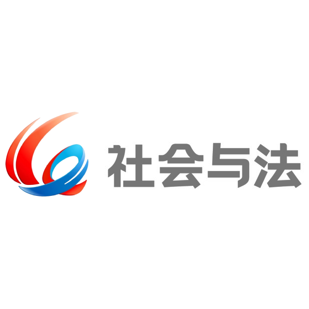重庆电视台社会与法频道