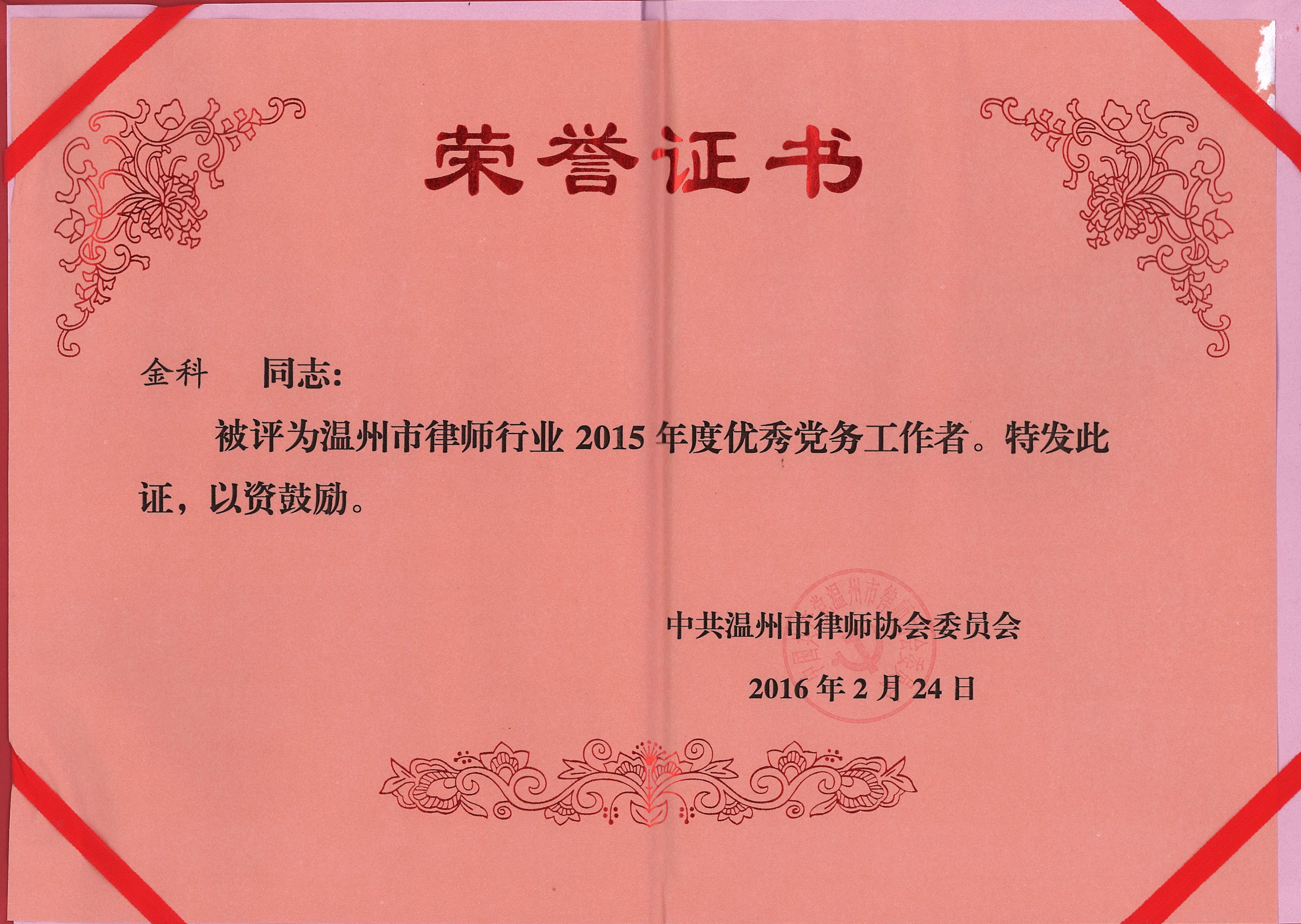 浙江和乐律师事务所主任,党支部书记,高级合伙人