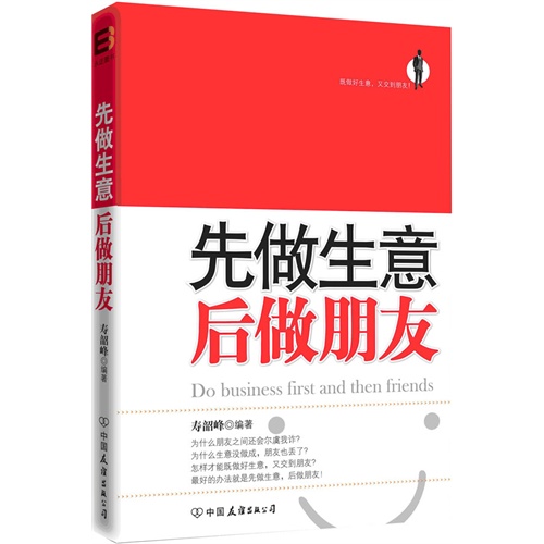 先做生意后做朋友