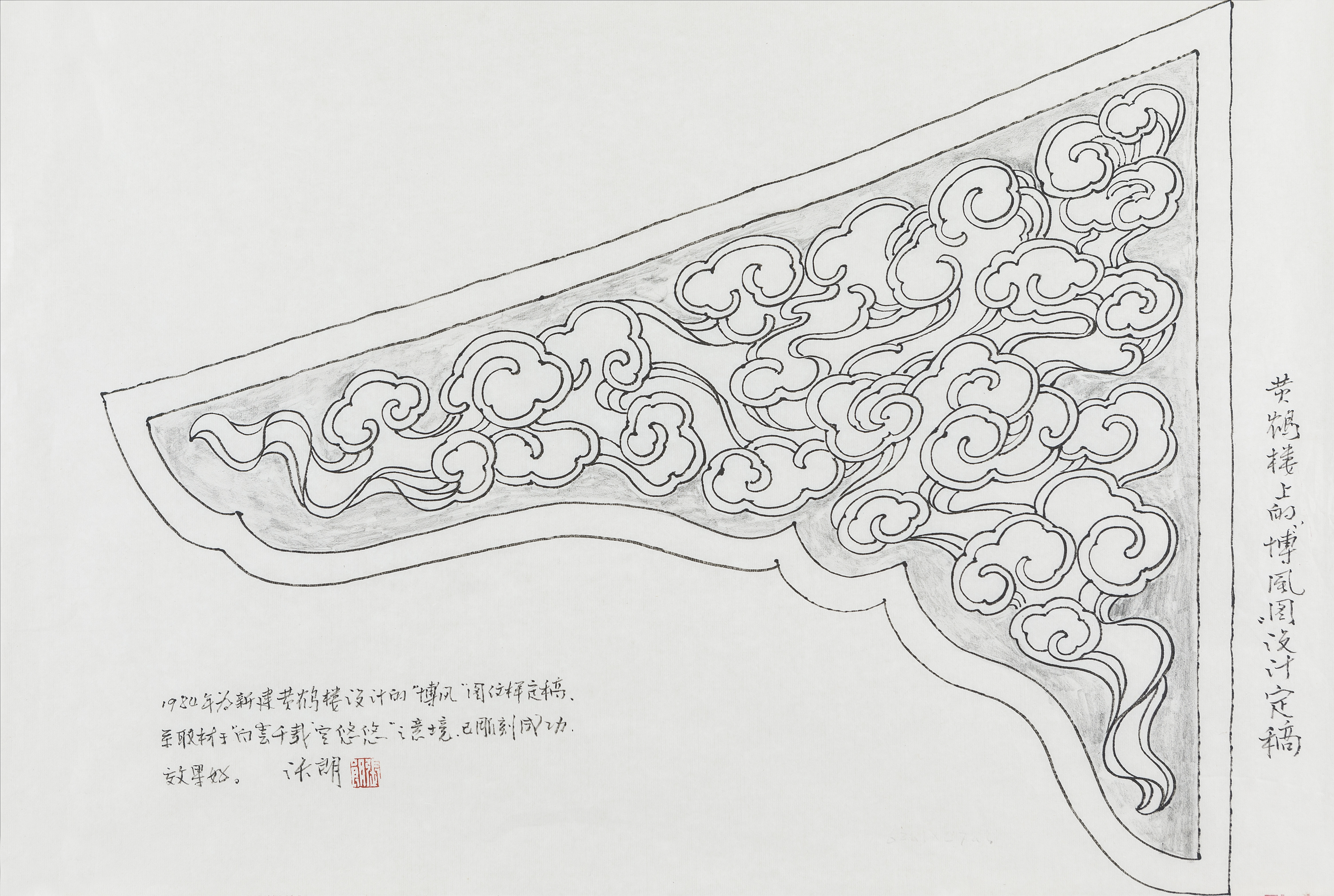 黄鹤楼装饰"博风"图案设计定稿