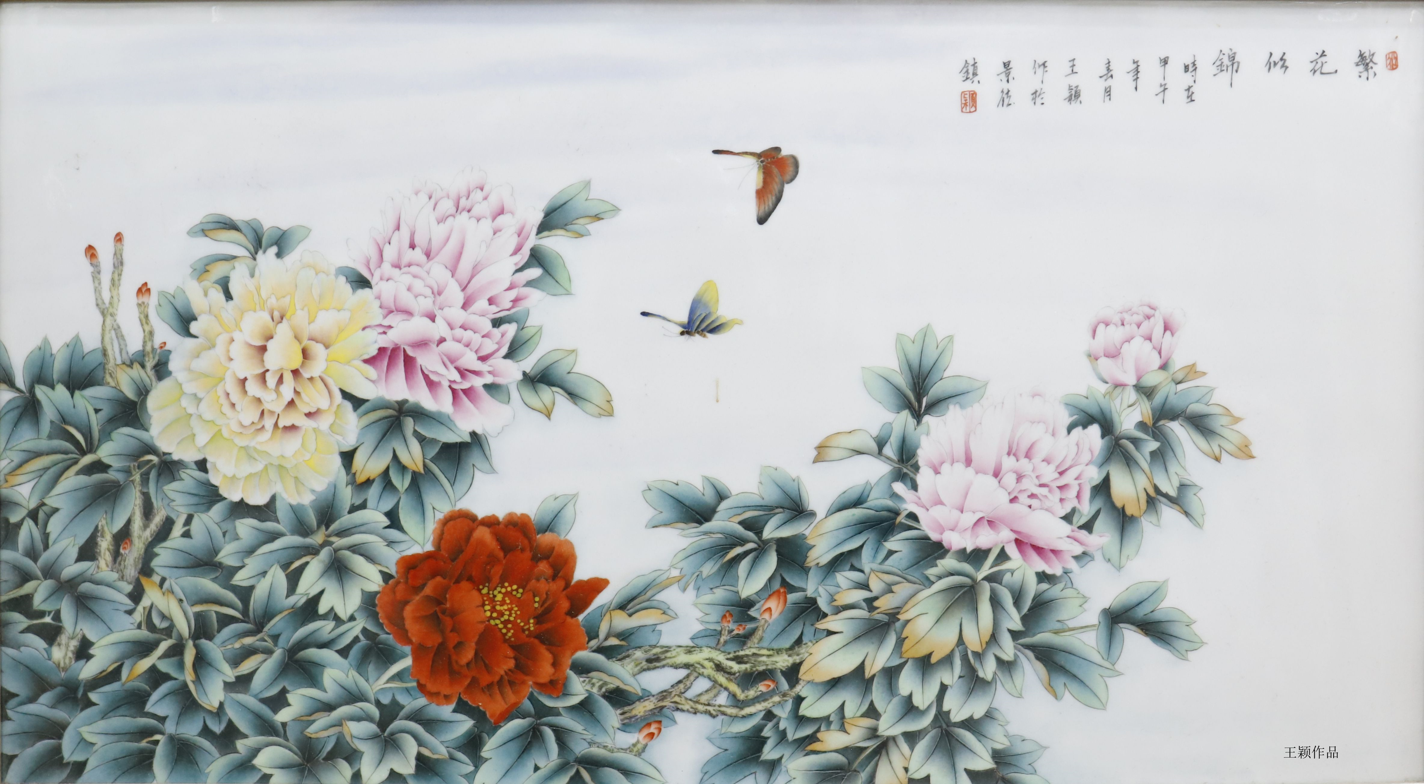 王颖