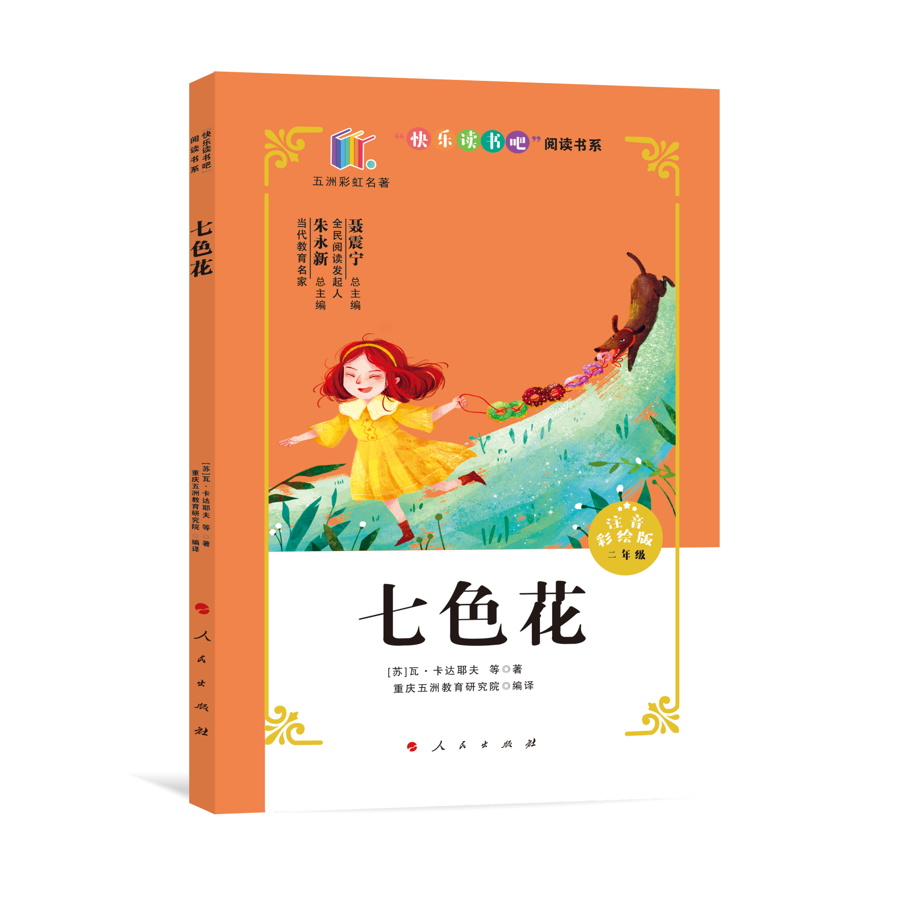 七色花