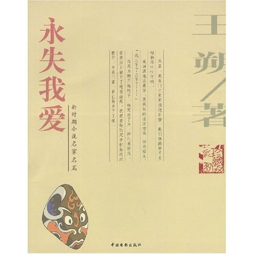 永失我爱(彩图珍藏版)