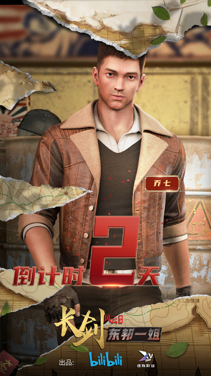 长剑风云贰之东邦一姐