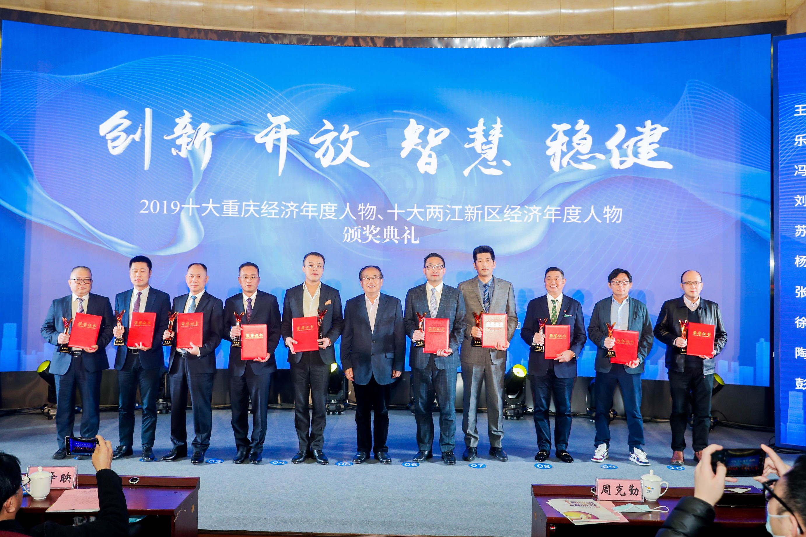 十大重庆经济年度人物评选