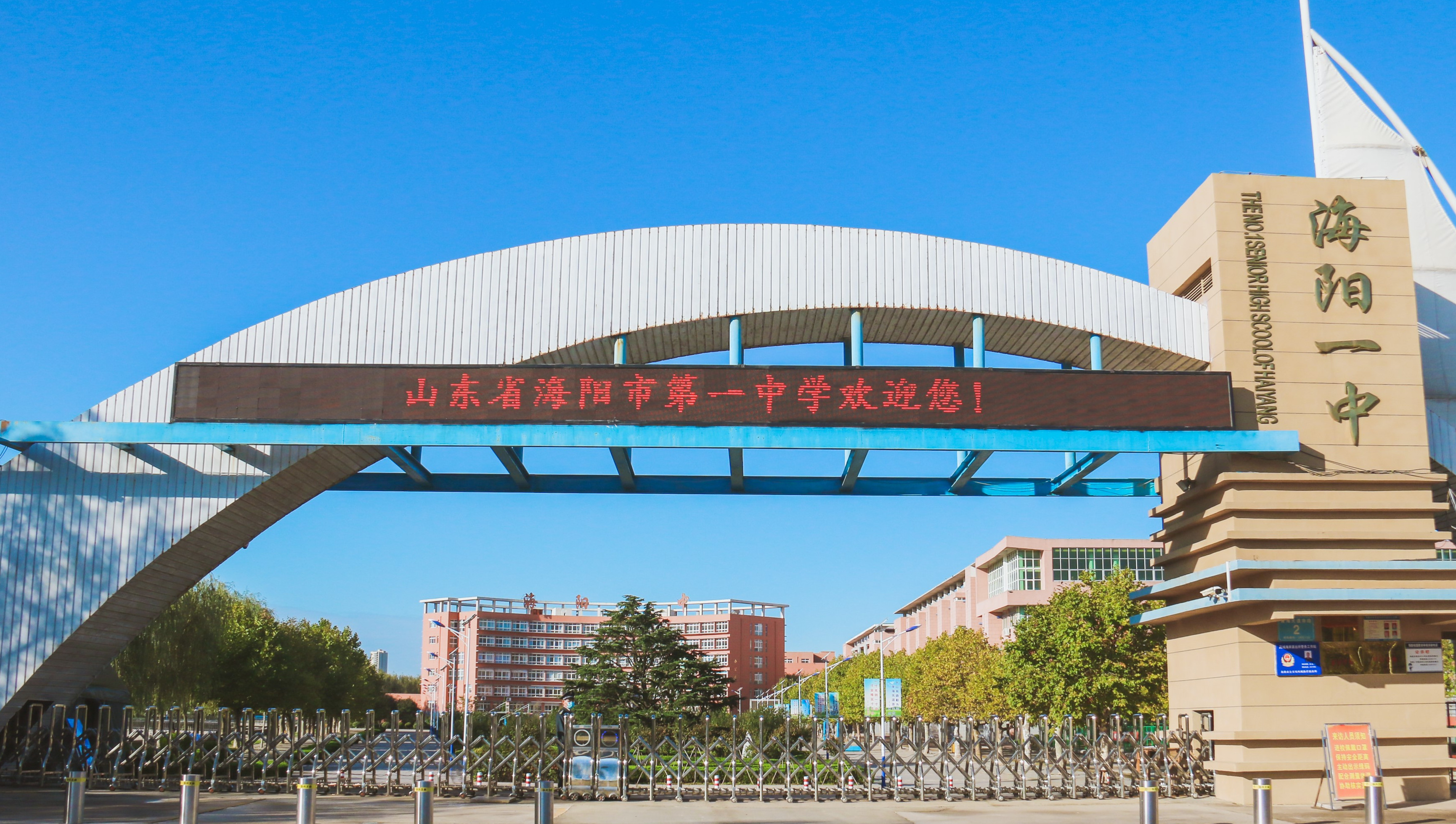  p data-id="gnhe3wbc65">山东省海阳市第一中学, i>简称"海阳一中" 