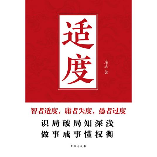 适度（2025年台海出版社出版的图书）_百度百科