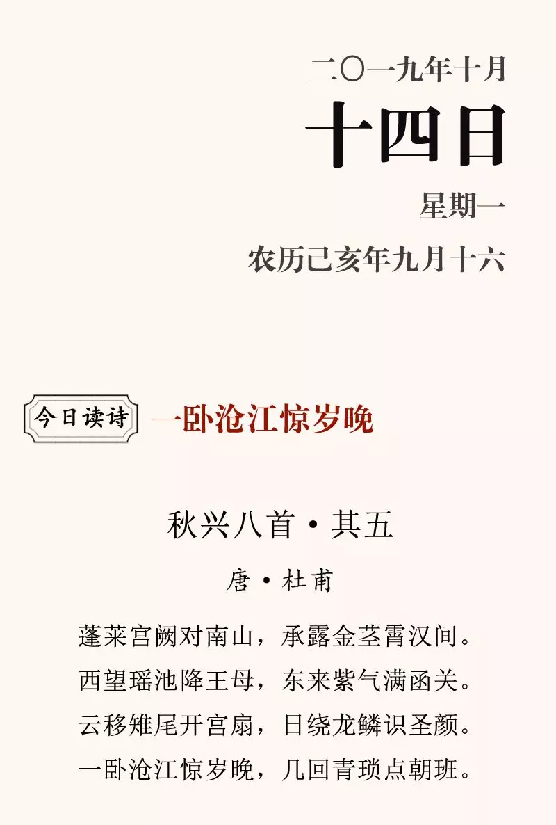 今日读诗|一卧沧江惊岁晚_百科TA说