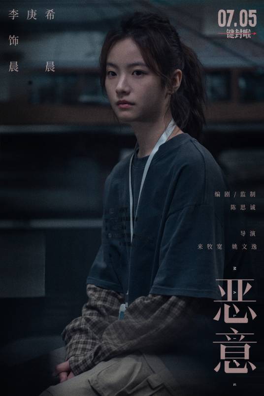 晨晨（电影《恶意》中的角色）_百度百科