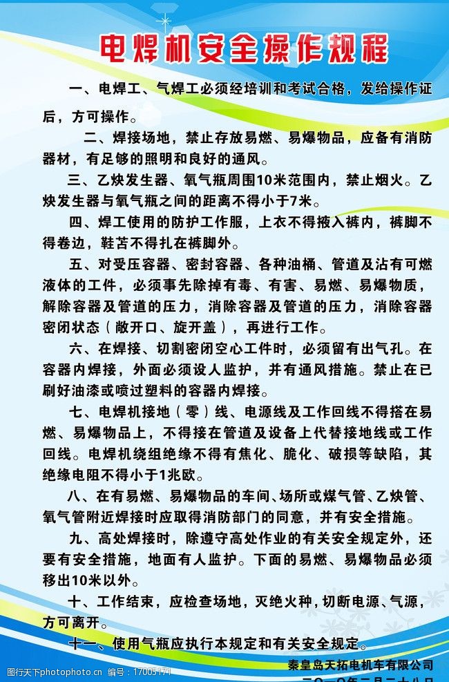 电焊机操作规程