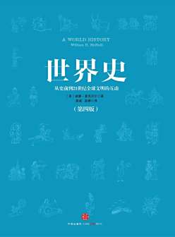 世界历史
