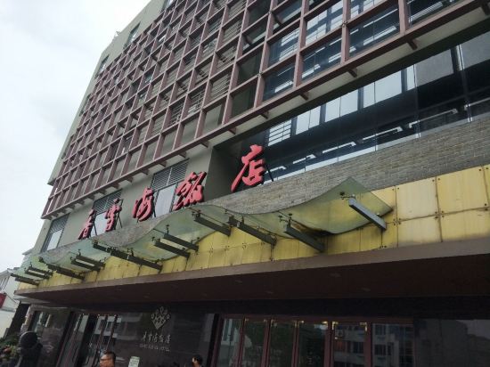 苏州香雪海饭店