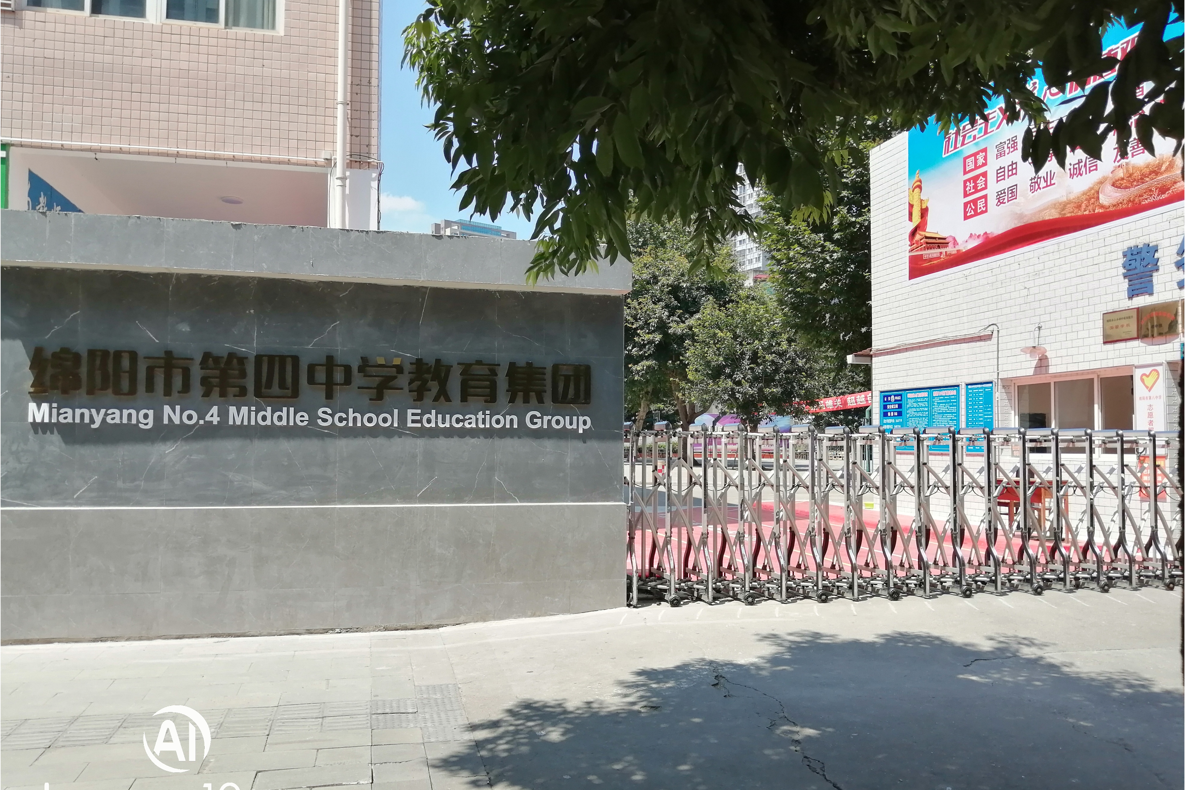 绵阳市第四中学