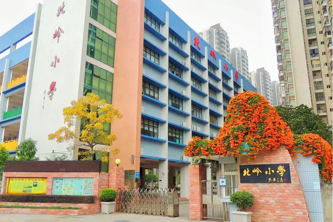 珠海市香洲区北岭小学
