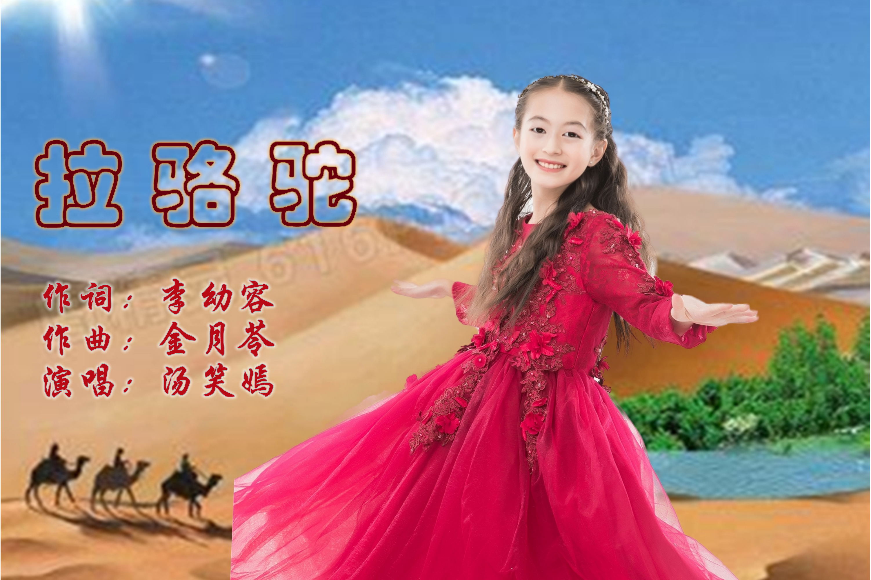 拉骆驼