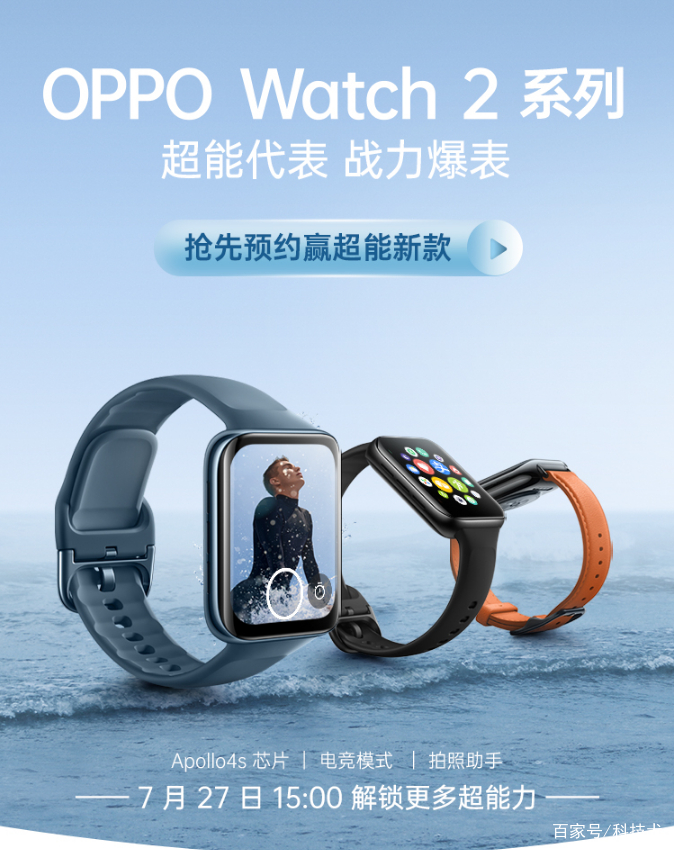 OPPO Watch 2系列开启预约；Redmi路由器AX3000预售_百科TA说