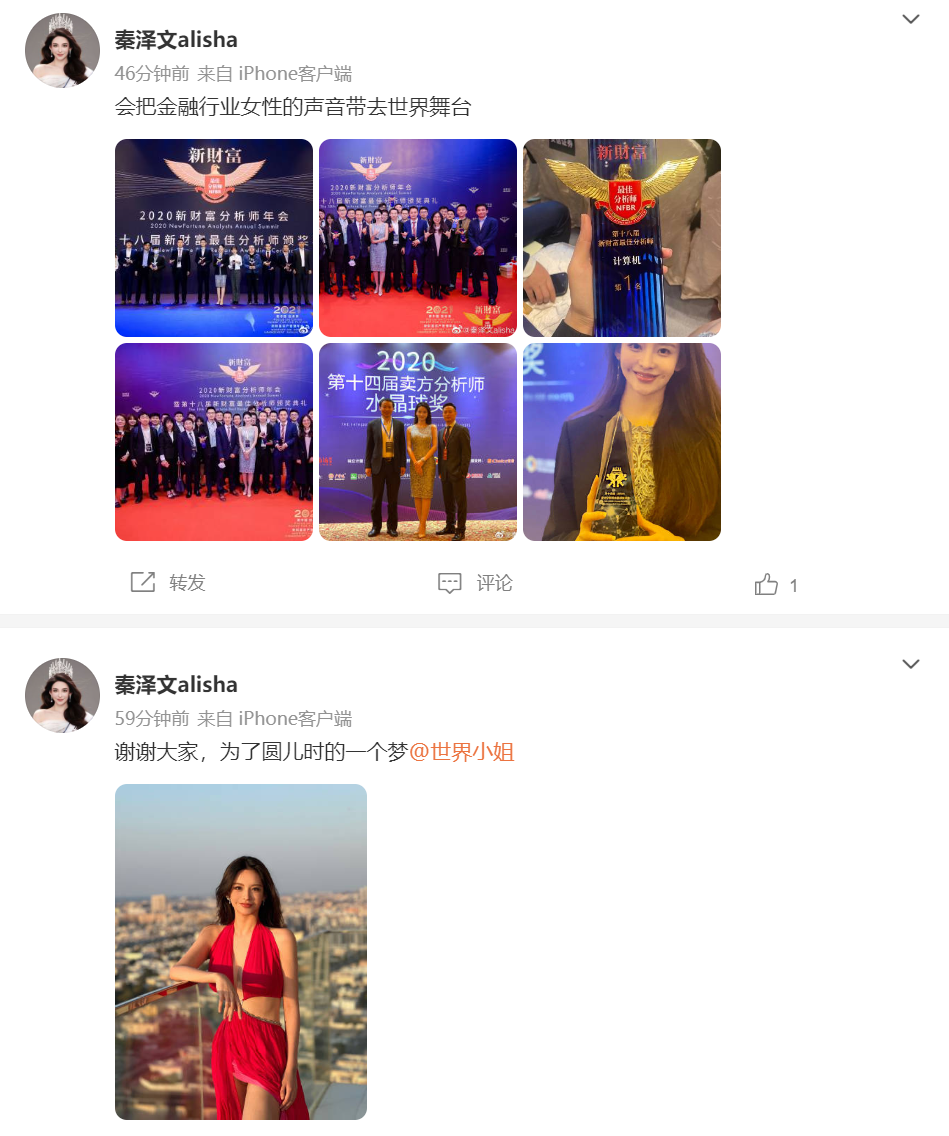 前安信证券员工参加世界小姐总决赛争议：原总冠军阮玥被取消头衔，秦泽文未进前三为何能递补？_百科TA说