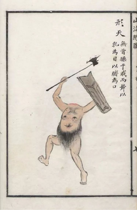 刑天（中国古代神话中的人物）_百度百科