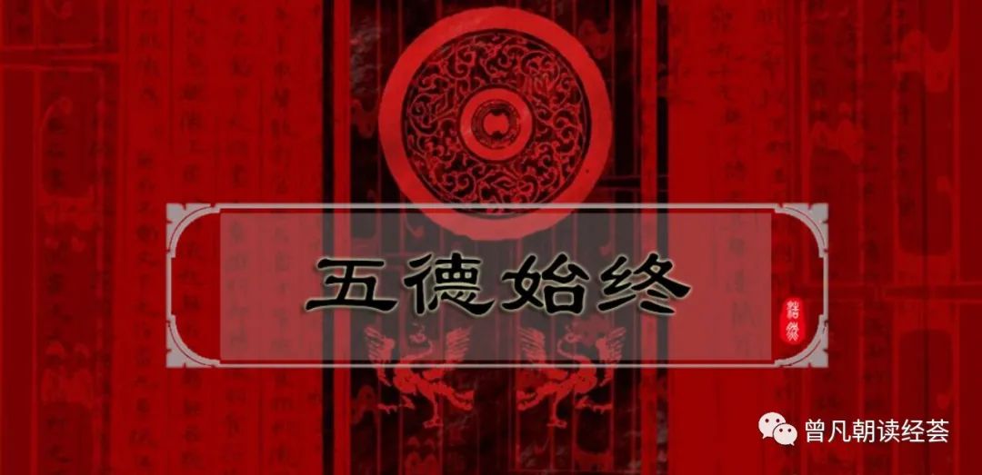 天道运行，五行相应：威麒拉杆箱书香里邹衍的五德终始说_百科TA说