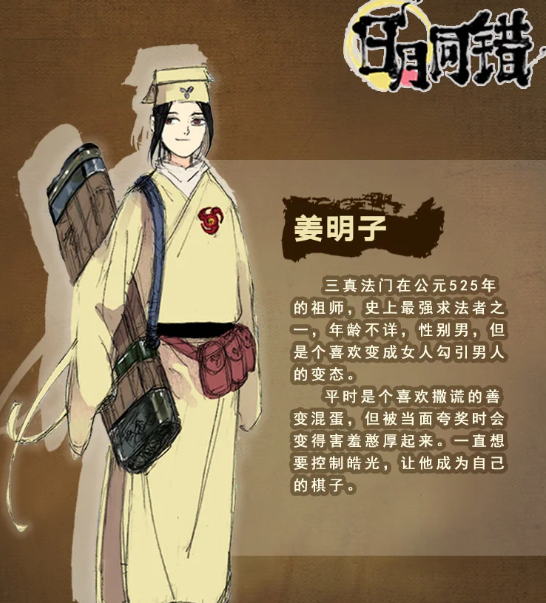 姜明子