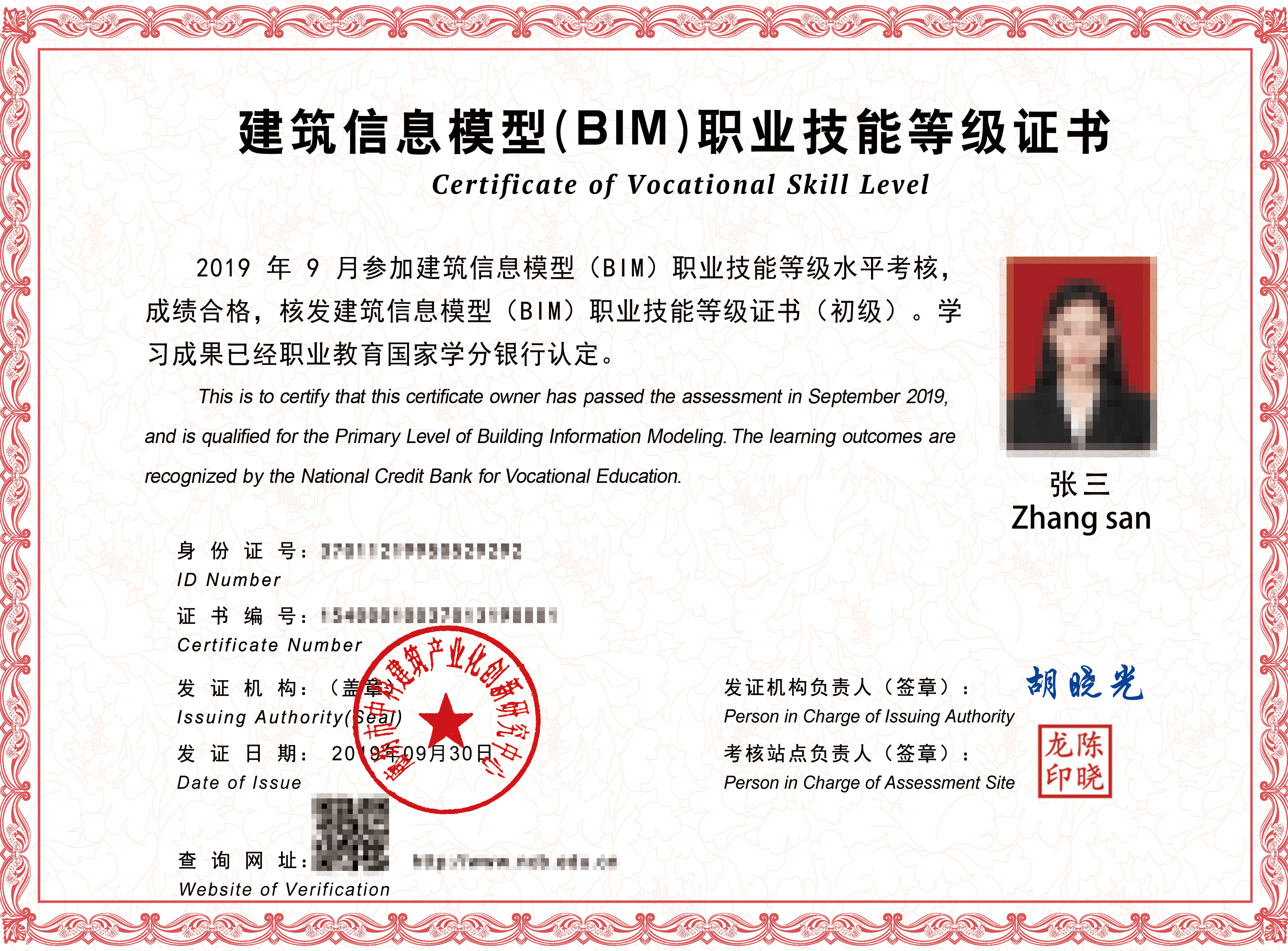 建筑信息模型(bim)职业技能等级证书