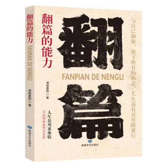 翻篇的能力_百度百科