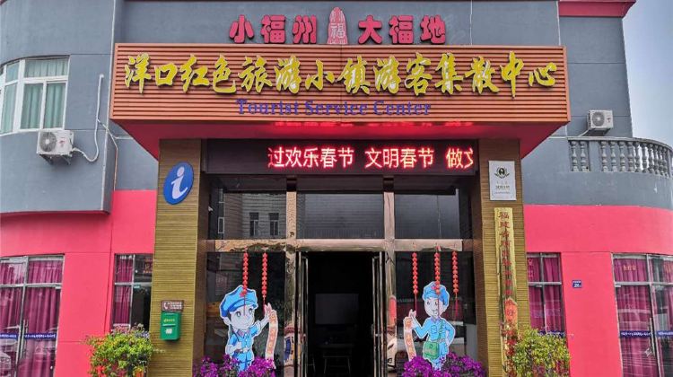 洋口红色旅游小镇