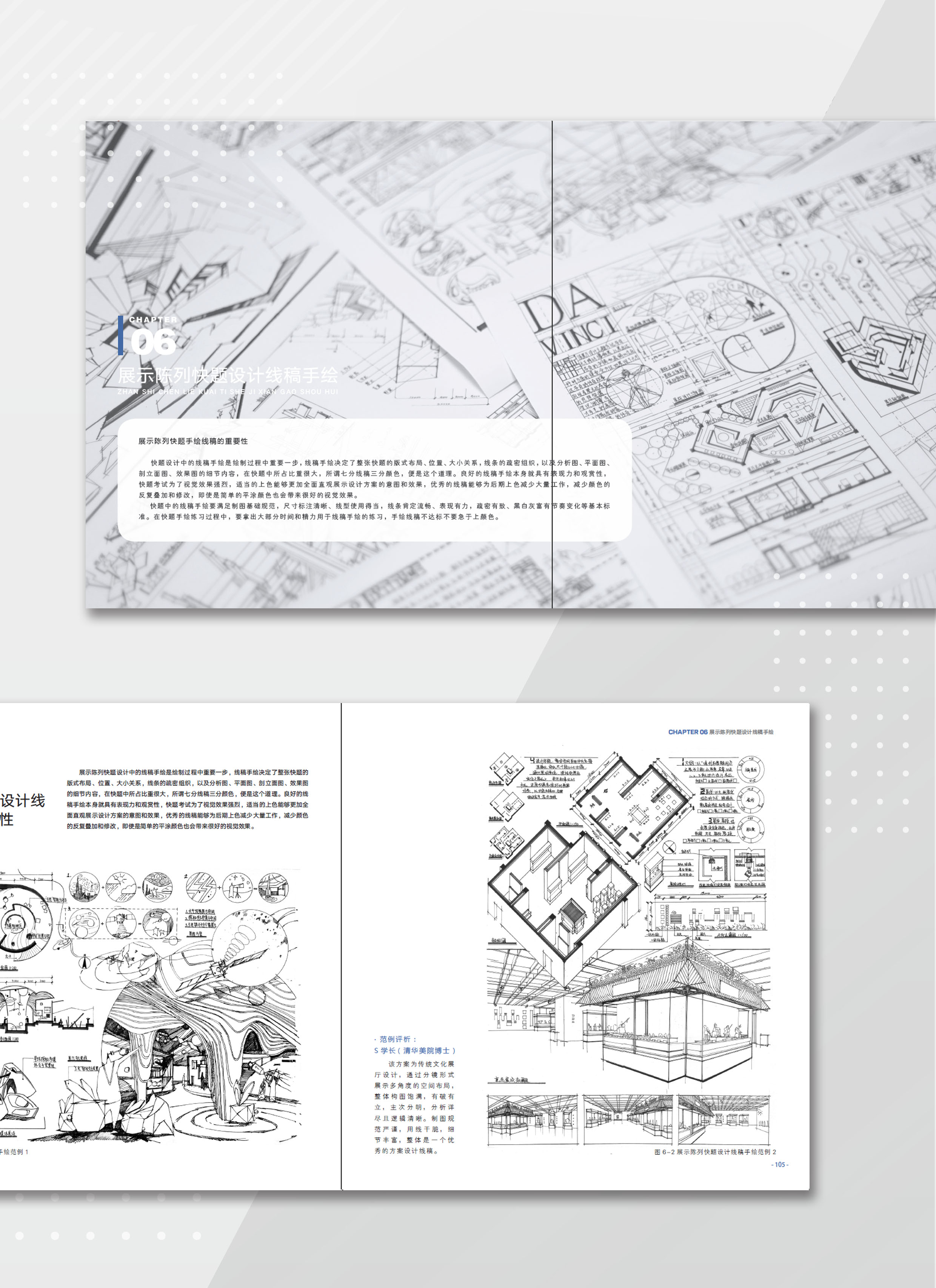 展示陈列设计手绘与快速表达