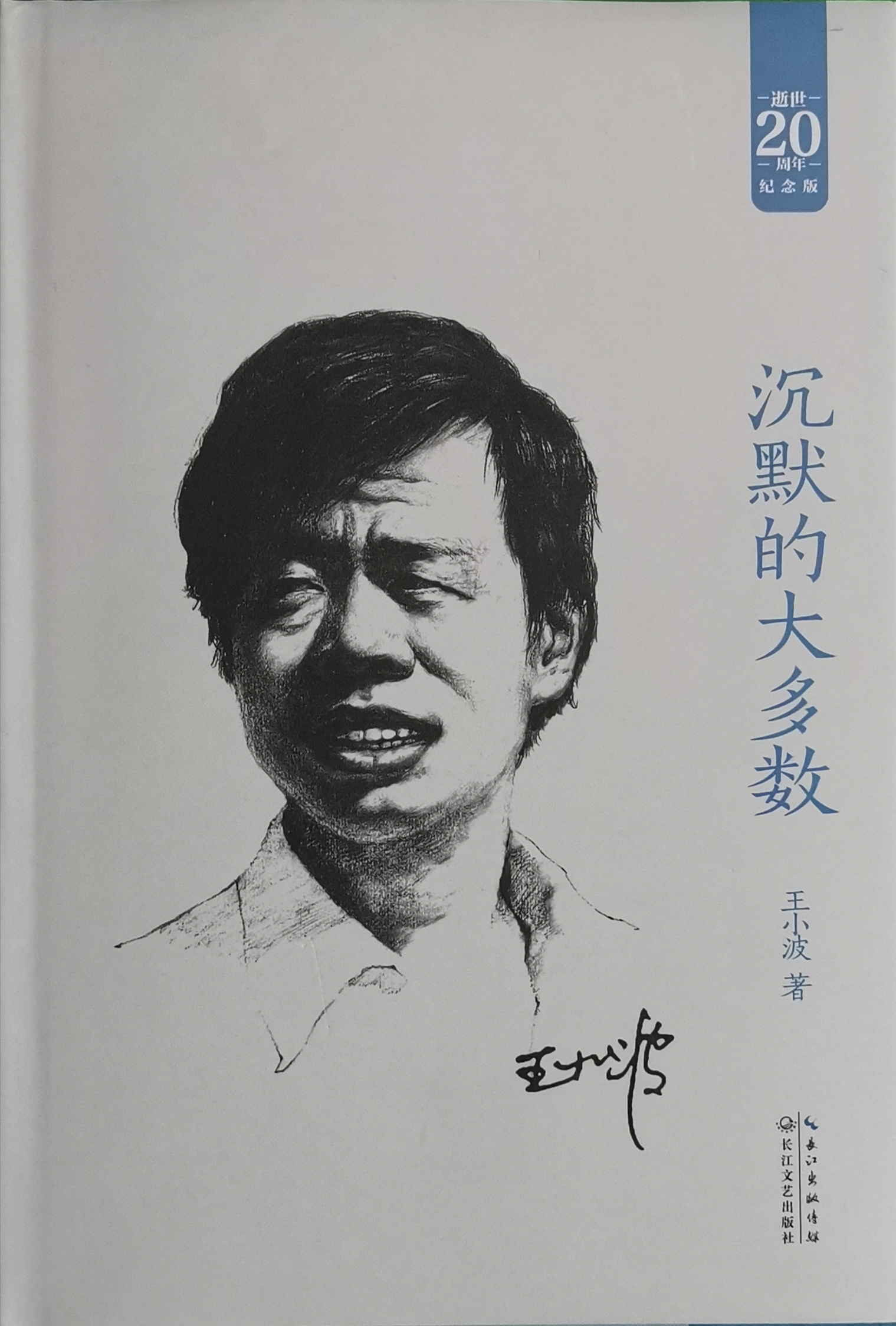 《沉默的大多数》是于2016年06月17日出版发行的图书,作者是王小波
