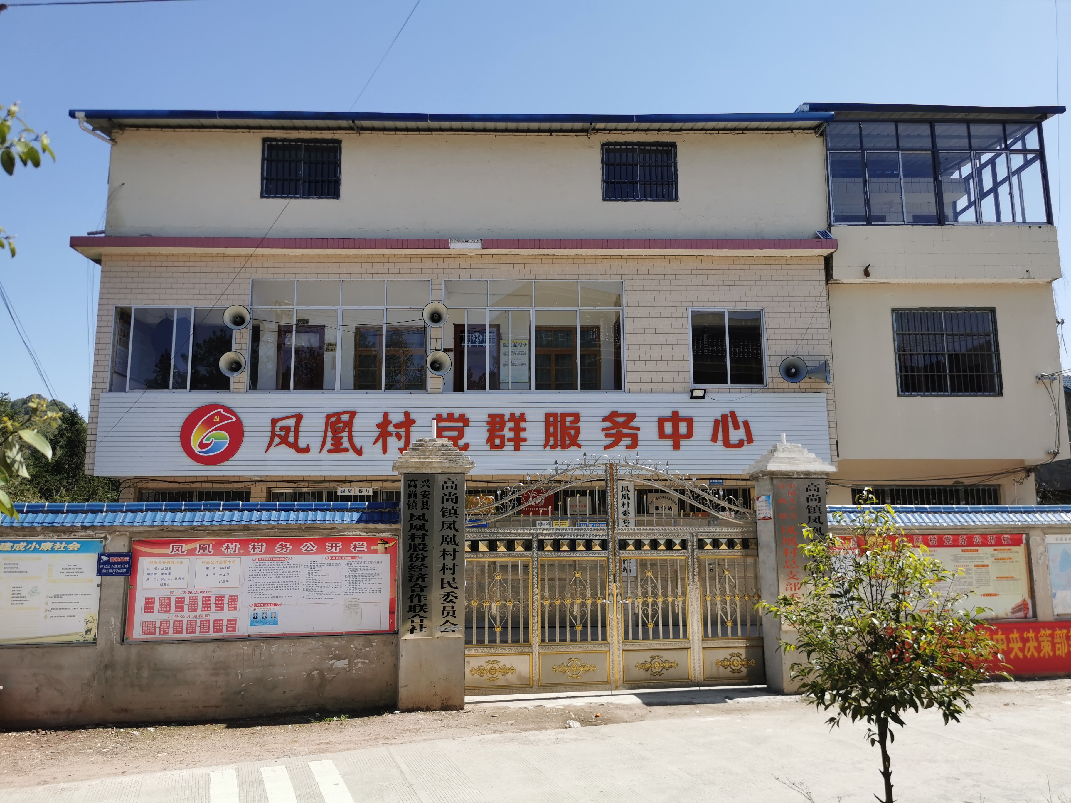凤凰村