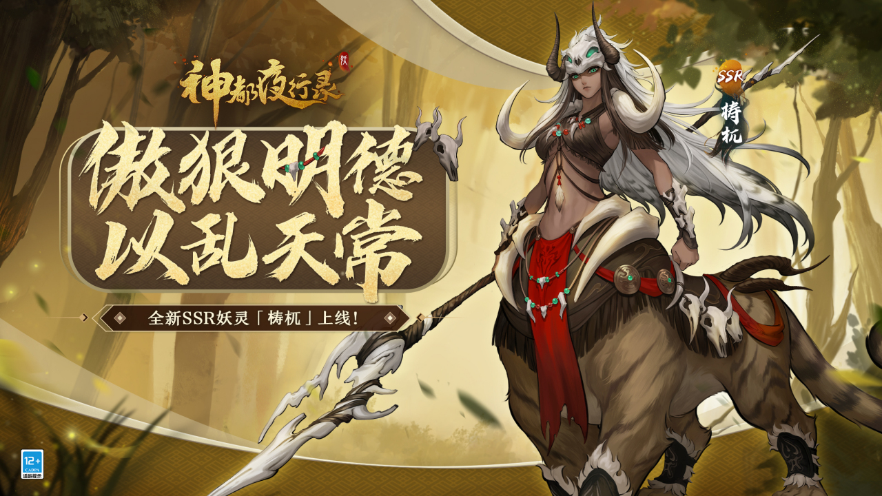 梼杌（手游《神都夜行录》中的妖灵）_百度百科
