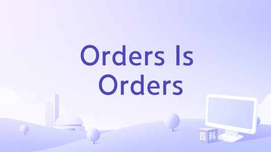 Orders Is Orders_百度百科