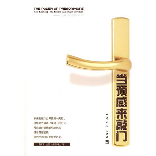 当预感来敲门
