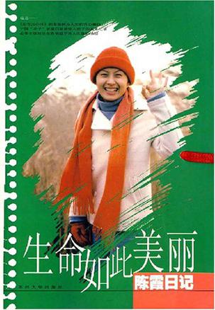 生命如此美丽