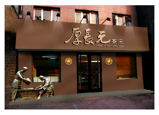  p data-id="gnaucj1clm">元长厚茶庄始创于1912年,在河北察哈尔特别