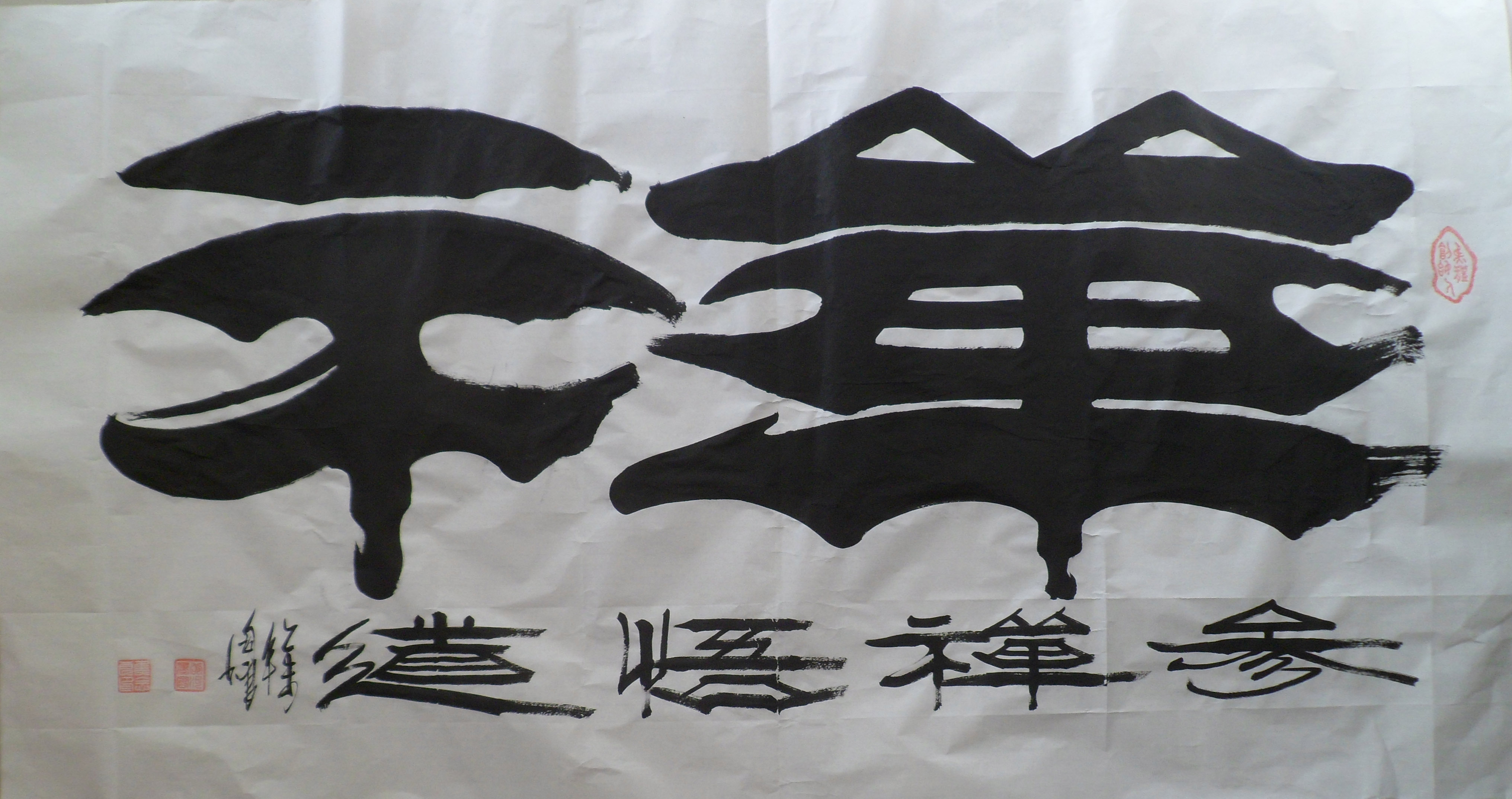  p>焦念良,笔名墨痴,又名黄河墨客.