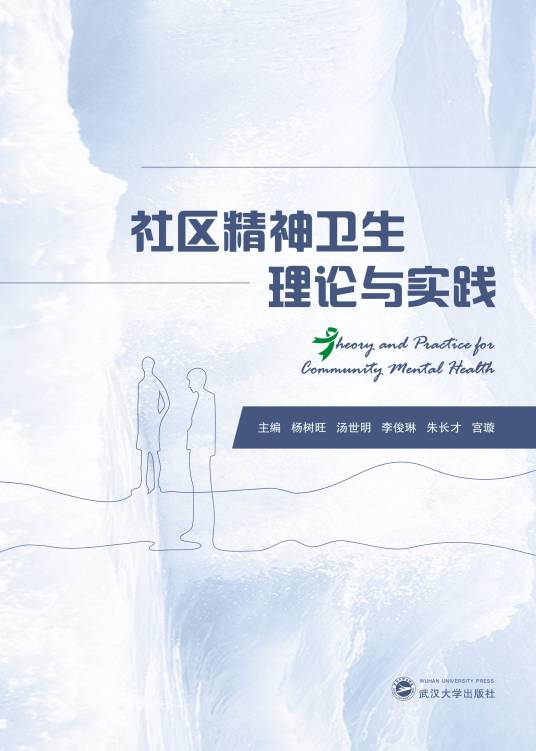 社区精神卫生理论与实践_百度百科