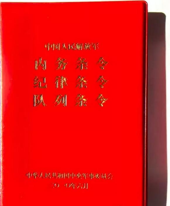 中国人民解放军共同条令