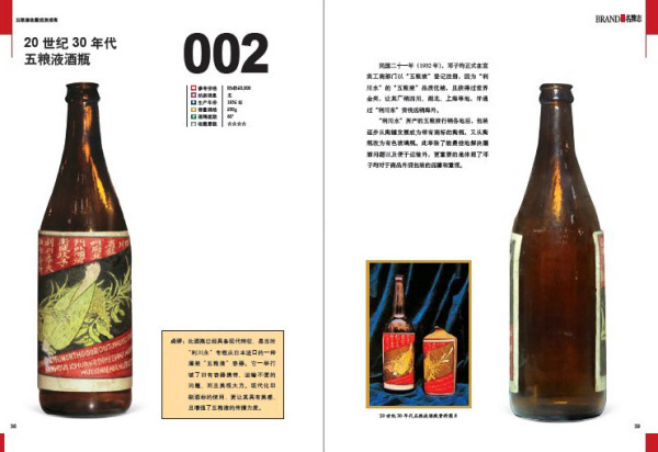 五粮液收藏投资指南_百度百科