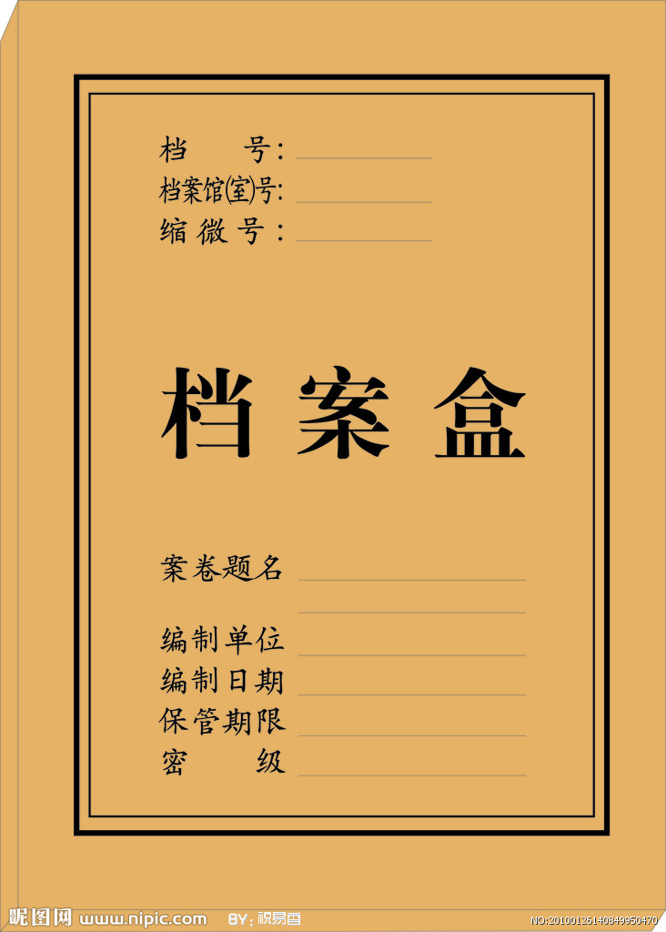 陕西省档案局劳动服务公司档案用品经营部
