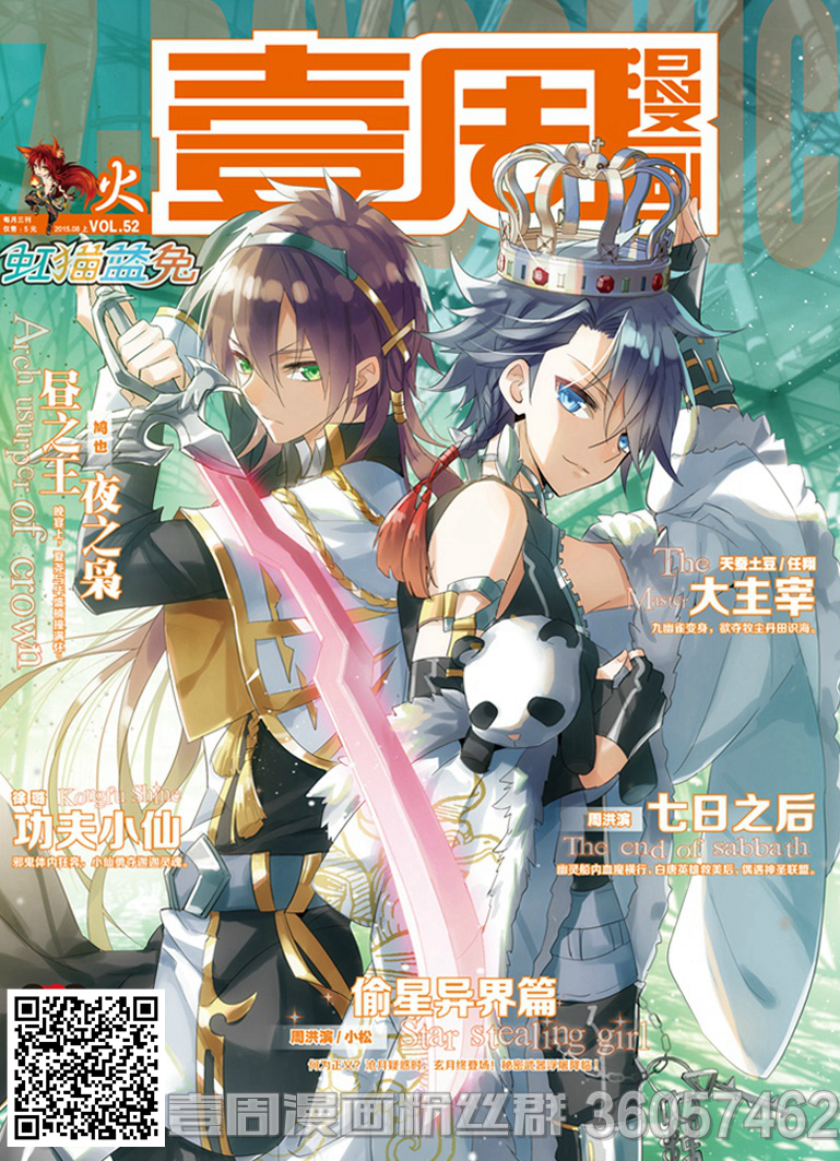 《壹周漫画》由著名漫画家 a target="_blank" href="/item/周洪滨