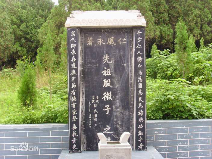  p>微子, a target="_blank" href="/item/子姓/4381481" data-lemma