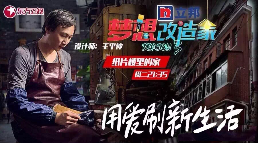 梦想改造家第三季