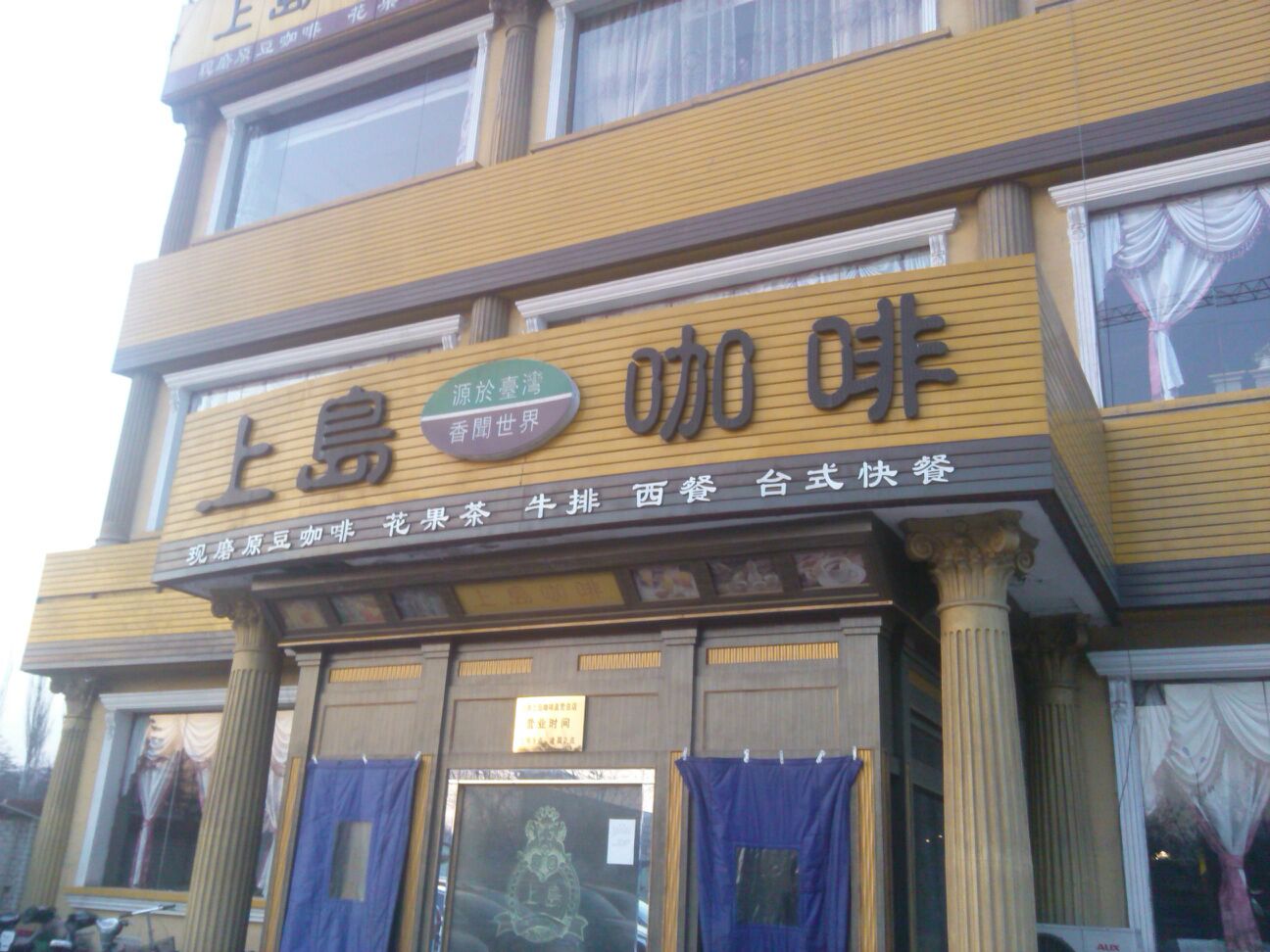 上岛咖啡(滨河东路店)