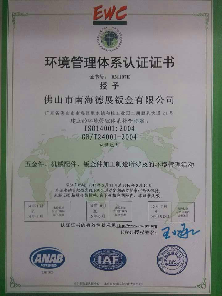 佛山市南海德展钣金有限公司