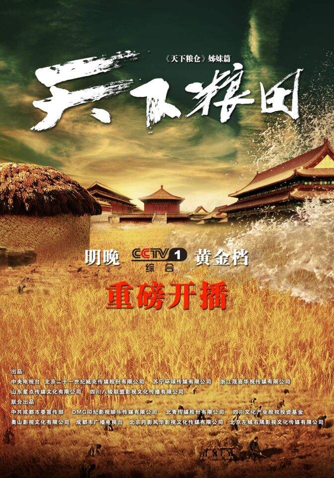 天下粮田
