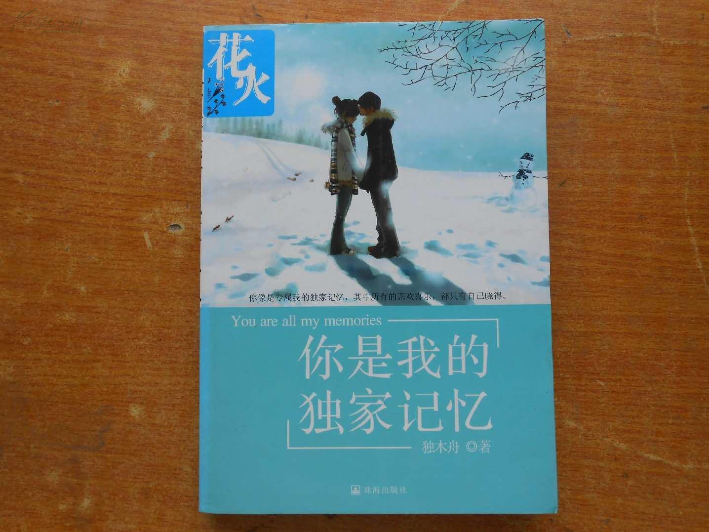  p>《你是我的独家记忆》是2010年4月 a href="#" data-lemmaid="