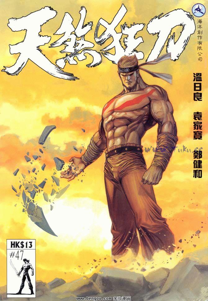  p>《天煞狂刀》是一部武打格斗类型的香港漫画,由 a target="_blank"
