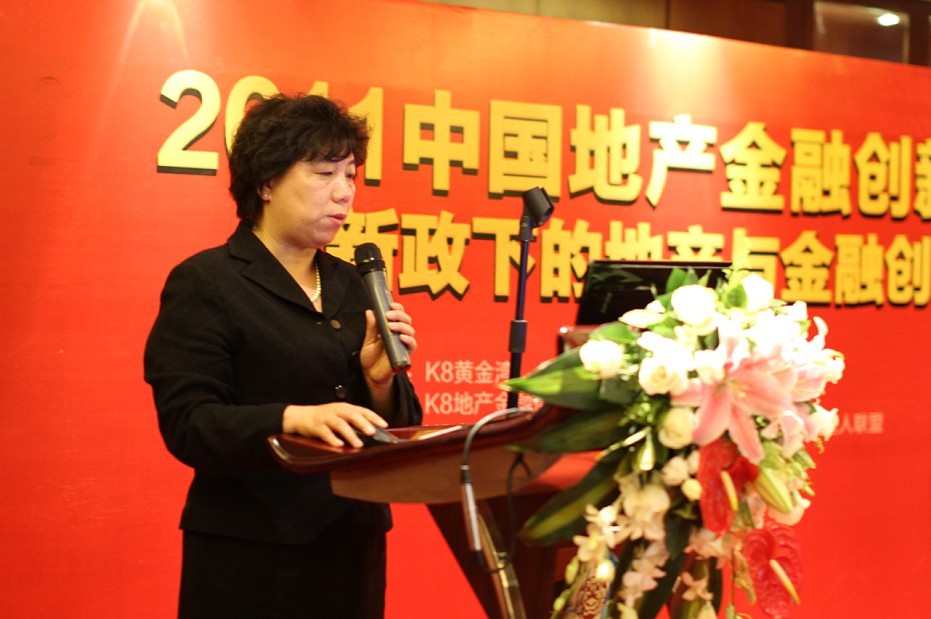 中国地产金融创新论坛